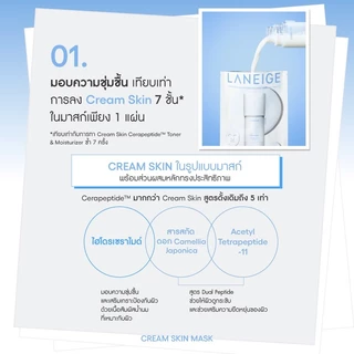 [ใหม่!!] Laneige Cream skin Milky Hydration Sheet Mask 33g 1ชิ้น แผ่นมาส์กเติมความชุ่มชื้นสูตรเข้มข้น ให้ผิวอิ่มฟูฉ่ำน้ำ
