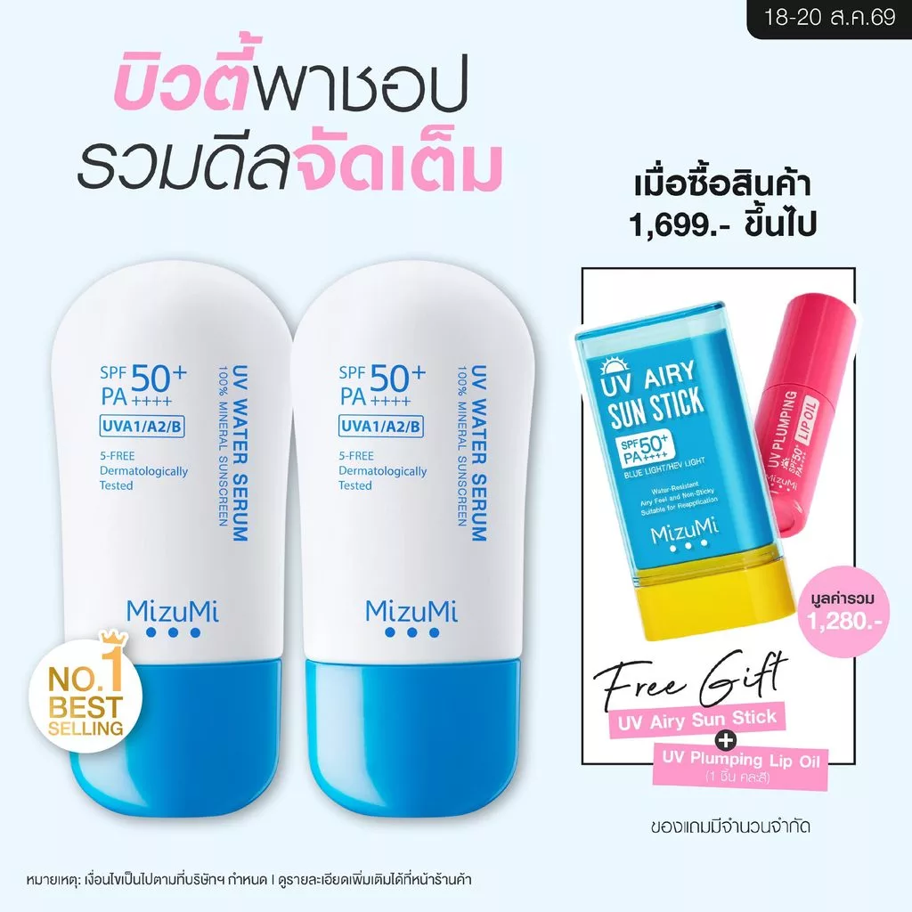 [แพ็คคู่] MizuMi UV Water Serum SPF50+ PA++++ 40g No.1 Best Selling Sunscreen เซรั่มกันแดด บางเบา ซึมไว ไม่อุดตัน