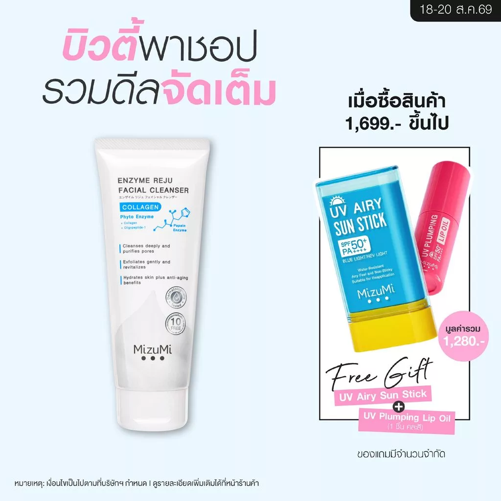 MizuMi Enzyme Reju Facial Cleanser Collagen 100 ml.วิปโฟมฟองนุ่ม เผยผิวเรียบเนียนนุ่ม ชุ่มชืน