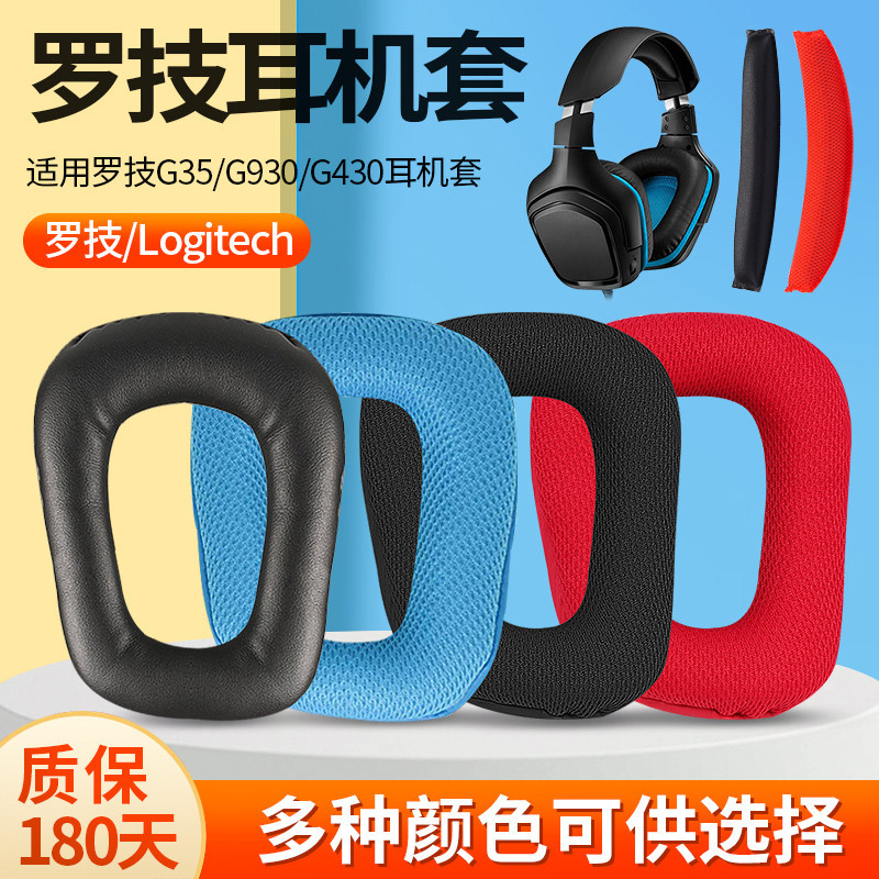 เหมาะสําหรับ Logitech Logitech G35 G930 G430 F450 หูฟัง G231 G431 G331 Earmuffs หูฟังป้องกันกรณีหนัง