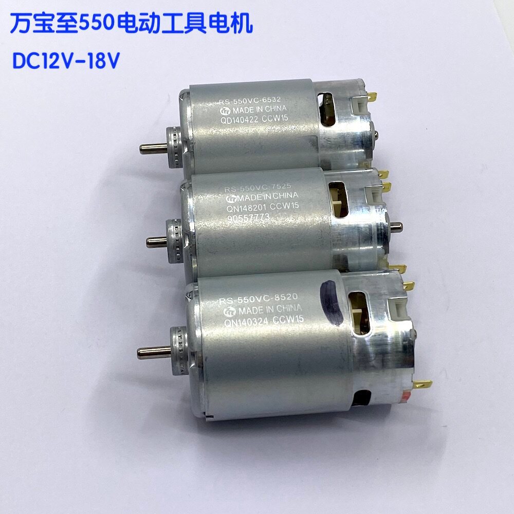 Wanbaozhi RS-550VC-8520 7525 6532 12V-18V สว่านมือเครื่องมือ 550 DC มอเตอร์