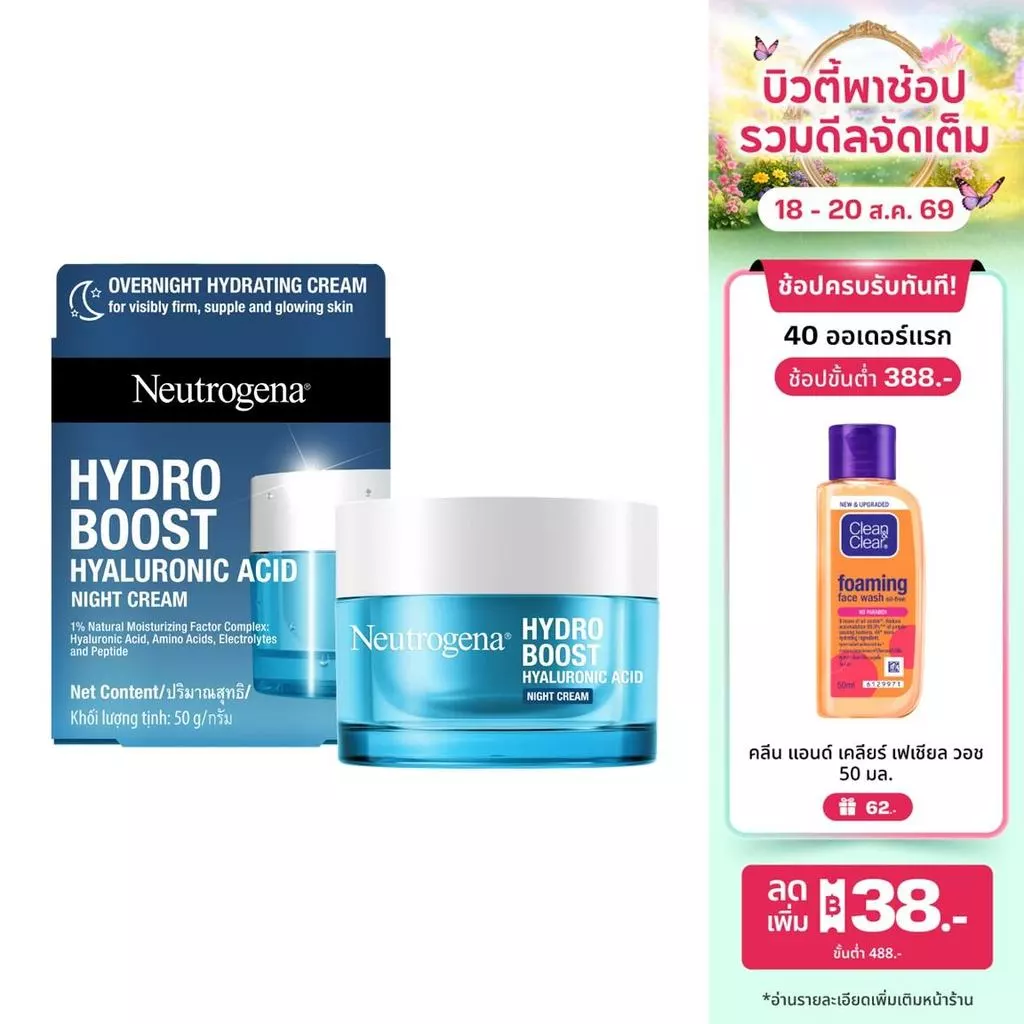 นูโทรจีนา ไฮโดร บูสท์ ไฮยาลูโรนิค แอซิด ไนท์ ครีม 50 กรัม Neutrogena Hydro Boost Night Cream 50g