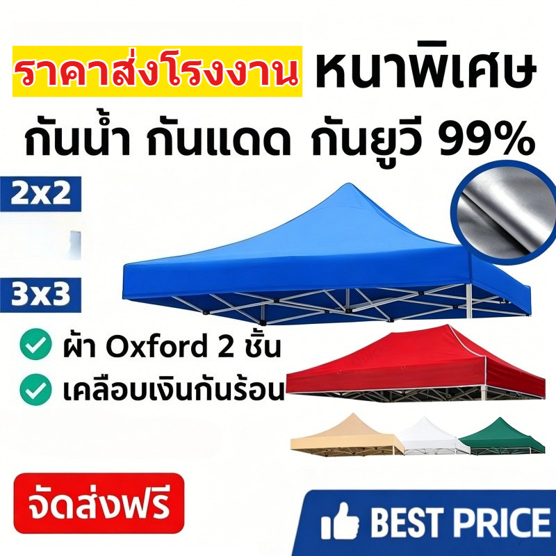 ผ้าเต้นท์ หนาสุดๆ(เฉพาะผ้า)กันน้ำ กันยูวี100% ผ้าใบเต็นท์ เต็นท์ขายของ 2x2 3x3เมตร ผ้าสวยถูกใจแน่นอน
