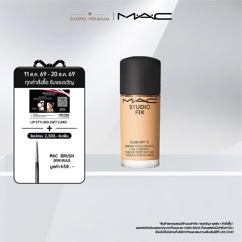MAC MINI STUDIO FIX FLUID SPF15 15ML/ แมค ครีมรองพื้น MINI STUDIO FIX FLUID SPF15 เนื้อแมตต์ติดทนนาน 24ชม. 15 มล.