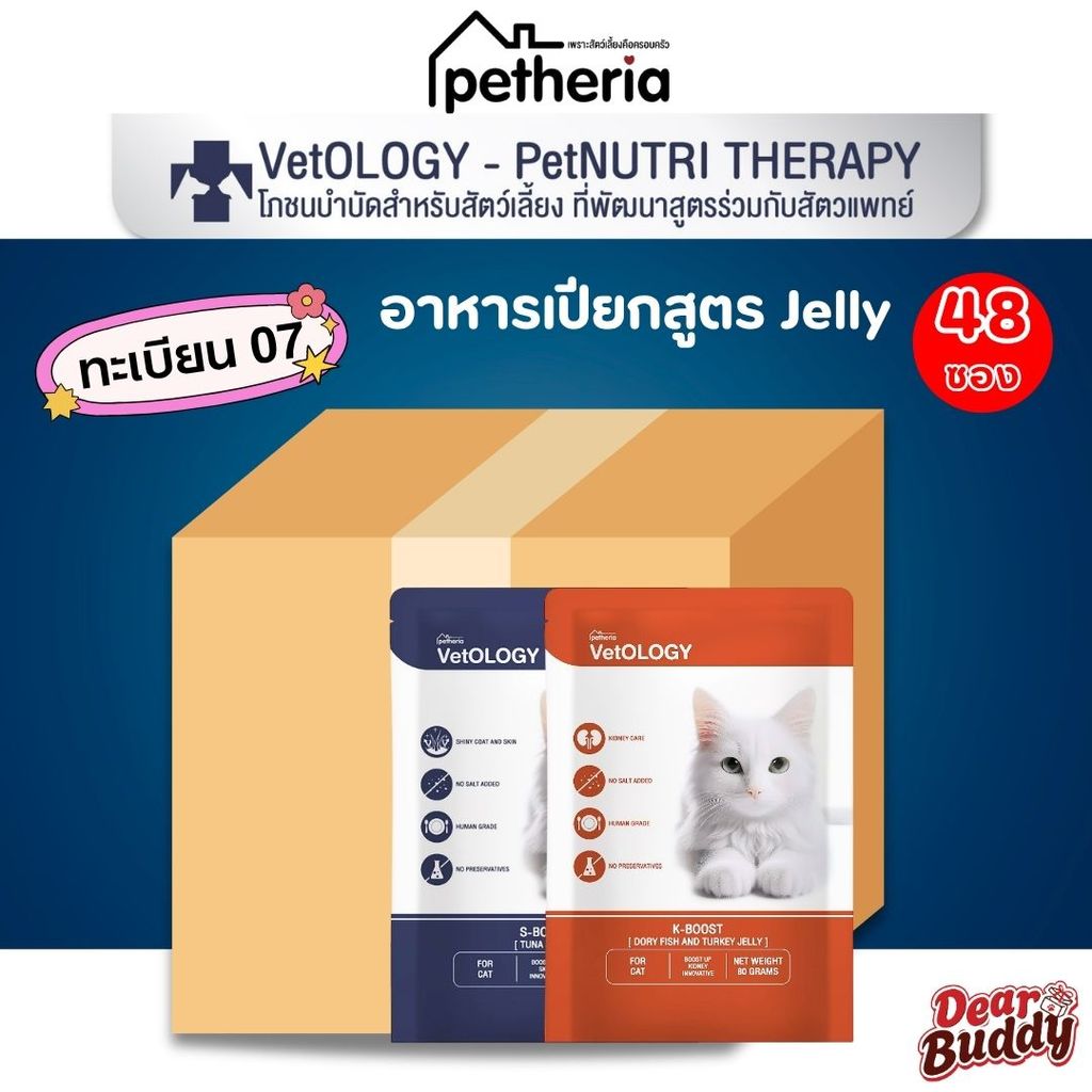48 ซอง Petheria VetOLOGY อาหารเปียกสำหรับแมว เหมาะกับทุกช่วงวัย 80 กรัมต่อซอง