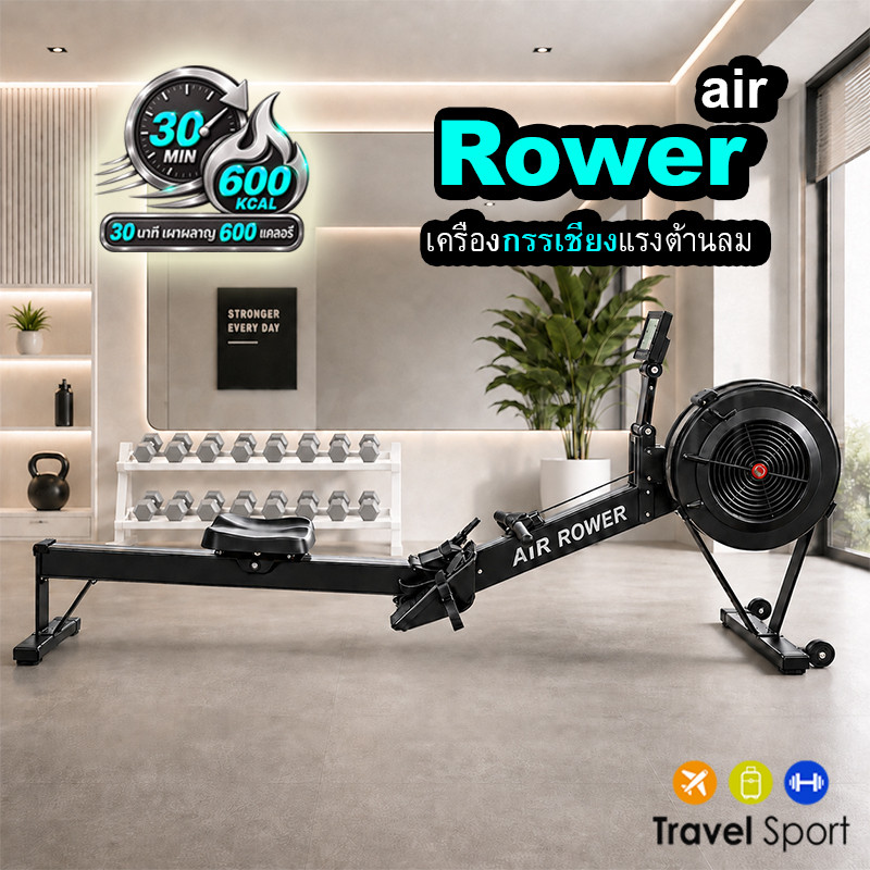 Air Rower Machine - เครื่องกรรเชียงบก ปรับแรงต้านได้ 10 ระดับ