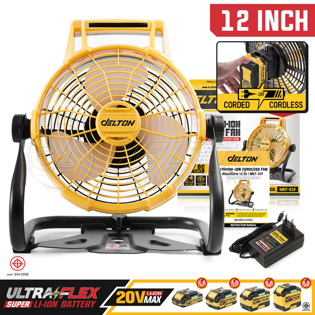 DELTON พัดลมไร้สาย 12 นิ้ว 2 ระบบ AC/DC หมุนปรับแรงลมได้ รุ่น MKT-01F ใช้งานร่วมกับ แบตเตอรี่ UltraFlex และ TURBO FORCE