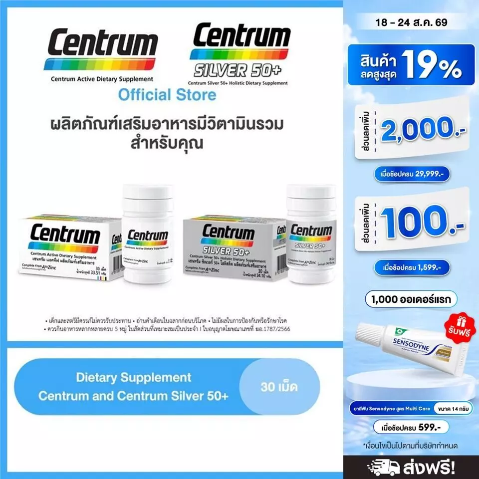 แพ็คคู่ เซนทรัม แอคทีฟ และเซนทรัม ซิวเวอร์ 50+ โฮลิสติค ขนาด30เม็ด ผลิตภัณฑ์เสริมอาหาร วิตามินรวม สำหรับทุกคน