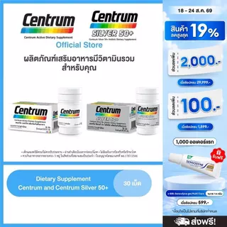 แพ็คคู่ เซนทรัม แอคทีฟ และเซนทรัม ซิวเวอร์ 50+ โฮลิสติค ขนาด30เม็ด ผลิตภัณฑ์เสริมอาหาร วิตามินรวม สำหรับทุกคน