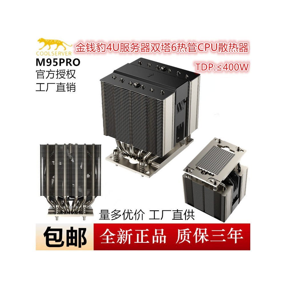 โรงงานขายตรงเสือดาว M95PRO-SP3 หม้อน้ํา ETYC Xiaolong 6 ท่อความร้อน Tearer TR4U Server พัดลม CPU