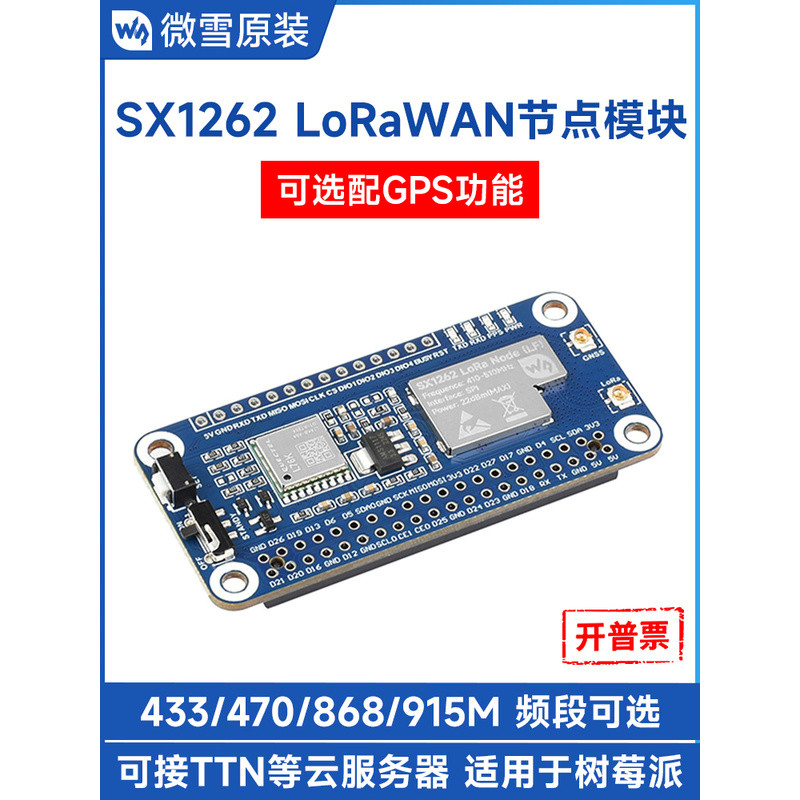 บอร์ดขยาย Weixue Raspberry Pi LoRaWAN Node SX1262 RF Module พร้อมฟังก์ชัน GNSS และตัวเลือกหลายย่านคว