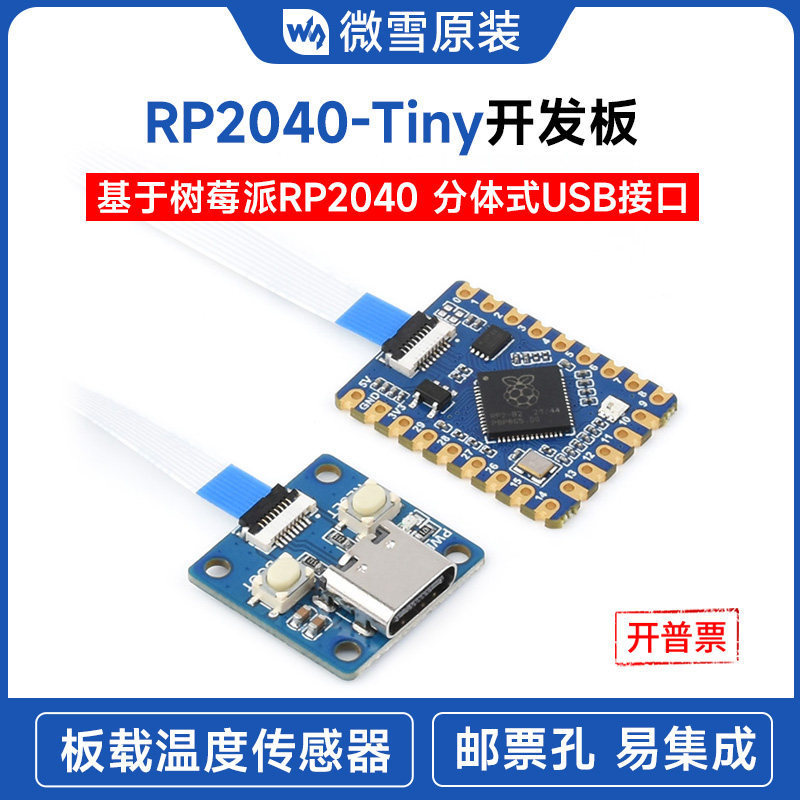 Weixue RP2040-Tiny บอร์ดพัฒนาขนาดเล็ก Raspberry Pi PICO RP2040 พร้อมอินเทอร์เฟซ USB แยกต่างหาก