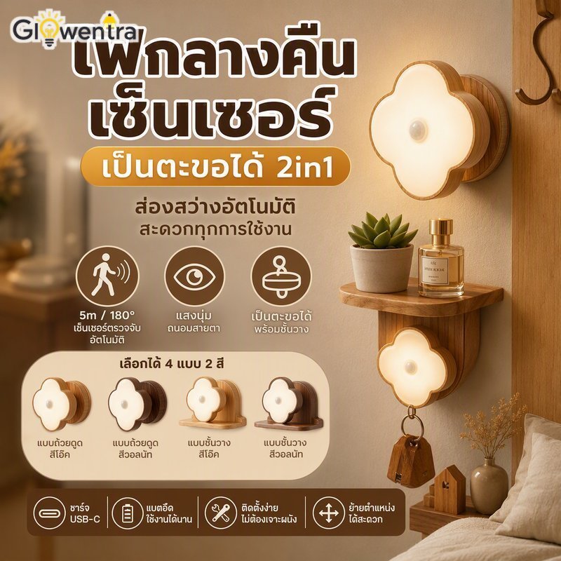 Motion Sensor Night Light USB ชาร์จติดผนังแม่เหล็กไร้สาย Hook 2in1 สีไม้โทน