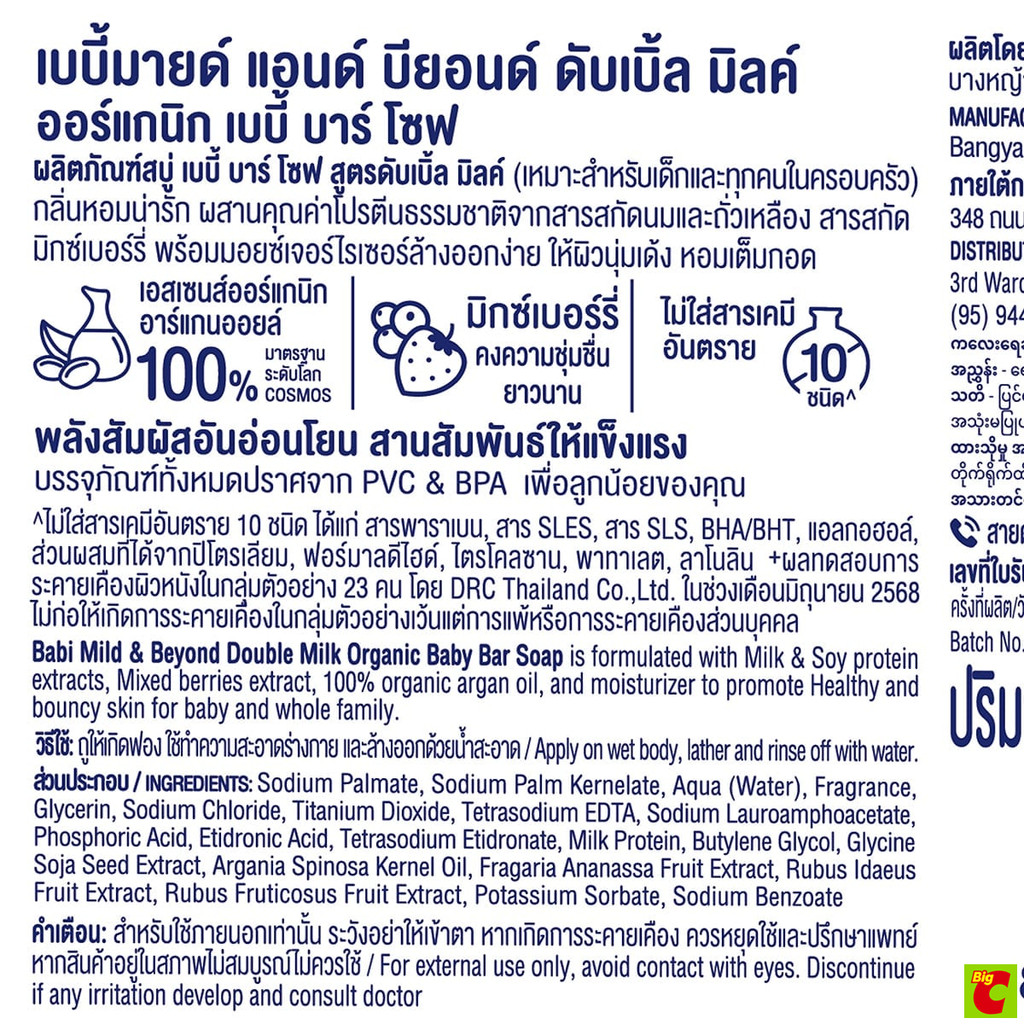 Babi Mild صابون Double Milk ‏70 غ × 4 — صورة 4
