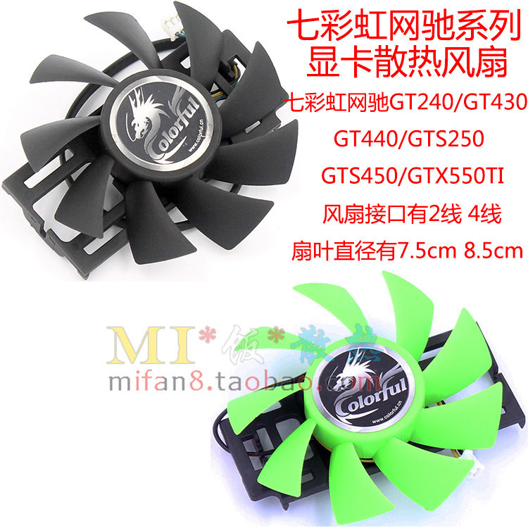 [หม้อน้ําขายร้อน] สีสัน Rainbow Net Chi GT240/GT430/GT440/GTS250/GTS450/GTX550TI พัดลม