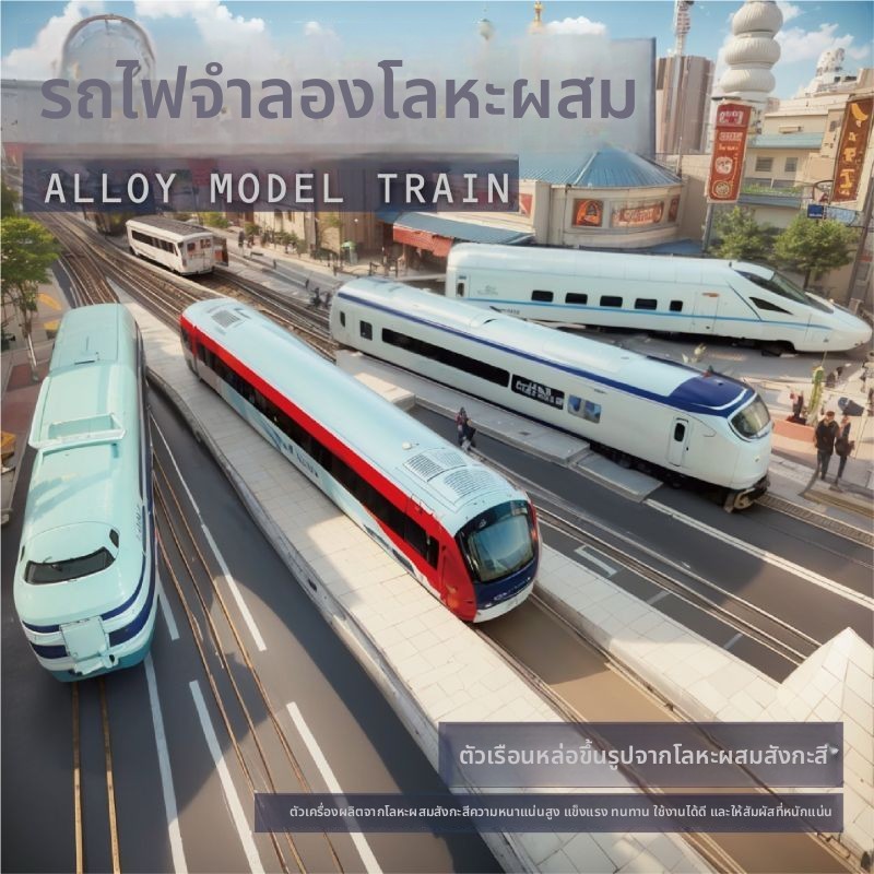 รถไฟของเล่นจำลองย้อนยุคทำจากโลหะผสม แบบใช้แรงเฉื่อย โมเดลรถไฟฟ้า ของตกแต่งโลหะ ของเล่นสำหรับเด็ก