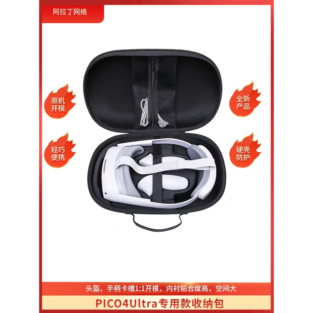 Pico4ultra กระเป๋าเก็บของเฉพาะ pico4 กระเป๋าพกพา pico4pro กล่องพกพา Hard Shell vr แว่นตาอุปกรณ์เสริม