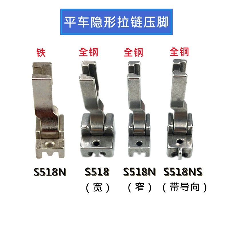 S518 S518N S518NS คอมพิวเตอร์แบนรถทั้งหมดเหล็กที่มองไม่เห็นซิป Presser เท้าแบนตะเข็บเครื่องด้านบนซิป