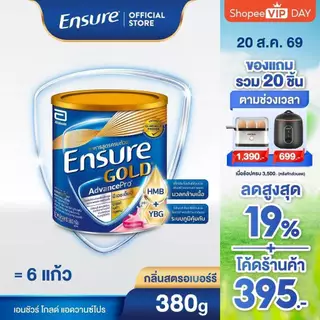 [ส่งฟรี] เอนชัวร์ โกลด์ แอดวานซ์โปร สตอเบอร์รี 380g 1 กระป๋อง Ensure Gold AdvancePro Strawberry 380g x1
