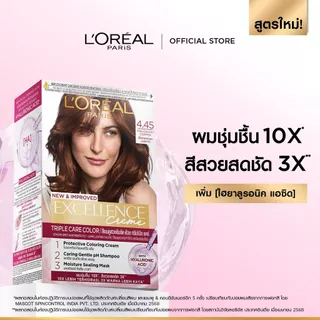 ลอรีอัล ปารีส L'Oréal Paris Excellence Crème Triple Care Color 5.6 ครีมเปลี่ยนสีผม ยาย้อมผม สีย้อมผม ปิดผมขาวแนบสนิท