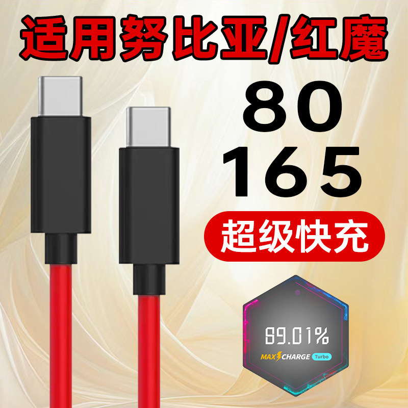 เหมาะสําหรับ Red Magic Data Cable 9A Fast Charge 8SPro/7Pro/6/5 สายชาร์จโทรศัพท์มือถือ 165 Flash Cha