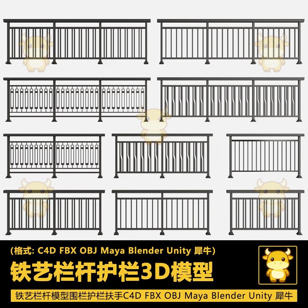 Iron Railing 3D Model Fence Metal Guardrail C4DFBXOBJMayaเครื่องปั่นUnity Rhino Model