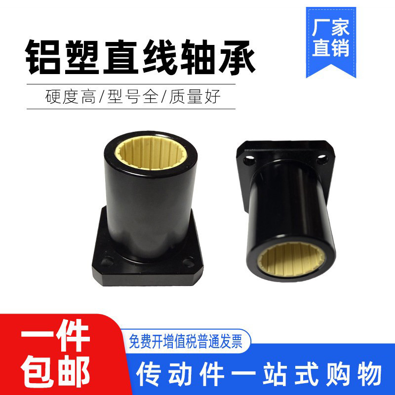 วิธีพลาสติกอลูมิเนียม Lan Linear Sports Bearing LMK12 16 20 25 30 35 40UU/LUU