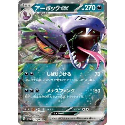 Arbok ex 024/165 RR [sv2a] 151 Pokemon Card Game TCG Single Card [Genuine Japanese]