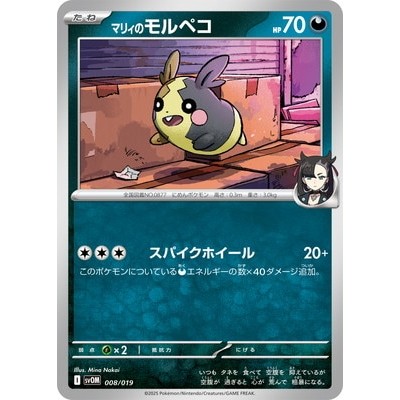 Marnie's Morpeko 008/019 - [SVOM] Starter Set ex: Marnie's Morpeko & Grimmsnarl ex Pokemon Card Game