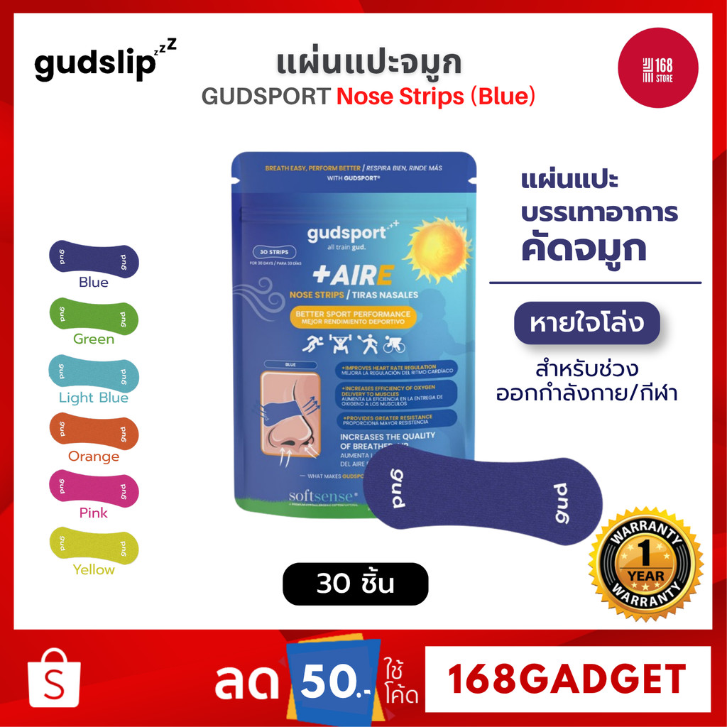 GUDSPORT Nose Strips แผ่นแปะจมูก แถบเปิดทางเดินหายใจ สำหรับออกกำลังกาย เล่นกีฬา ช่วยหายใจสะดวก 1 กล่