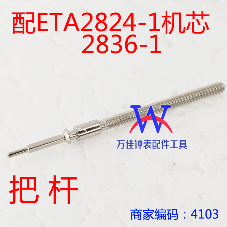 ของแท้ eta2824-1 Movement Handlebar Stiff Dry Handlebar Self-Drying Movement Accessories ซ่อมนาฬิกา