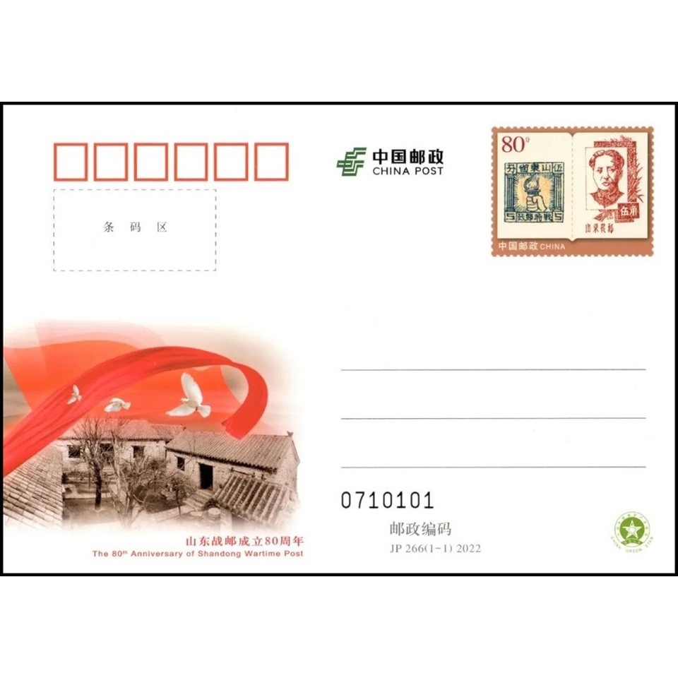 JP266 โปสการ์ดครบรอบ 80 ปี Shandong War Post 80 ปี