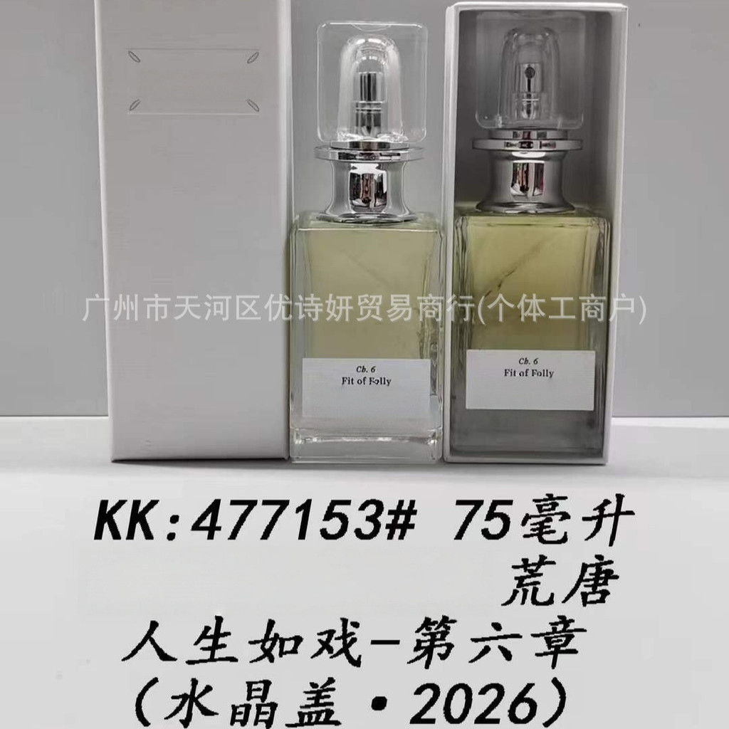 รูปแบบใหม่ชีวิตสดเช่นละครสูง Ding Jing Yan Silent Bitter Love Rebellious Night Enjoy Abnormal 75ml20260822 新款直播人生如戏高定静焰默霆苦恋叛夜尽欢荒唐75ml20260822