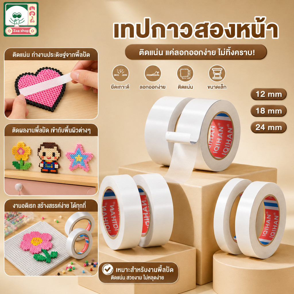 กาวสองหน้า เทปตาข่าย เทปกาว เทปฉีกพกพาสะดวก วัสดุหนา แน่น ติดง่าย ไม่ทำลายผนัง ไม่มีเหลืออยู่