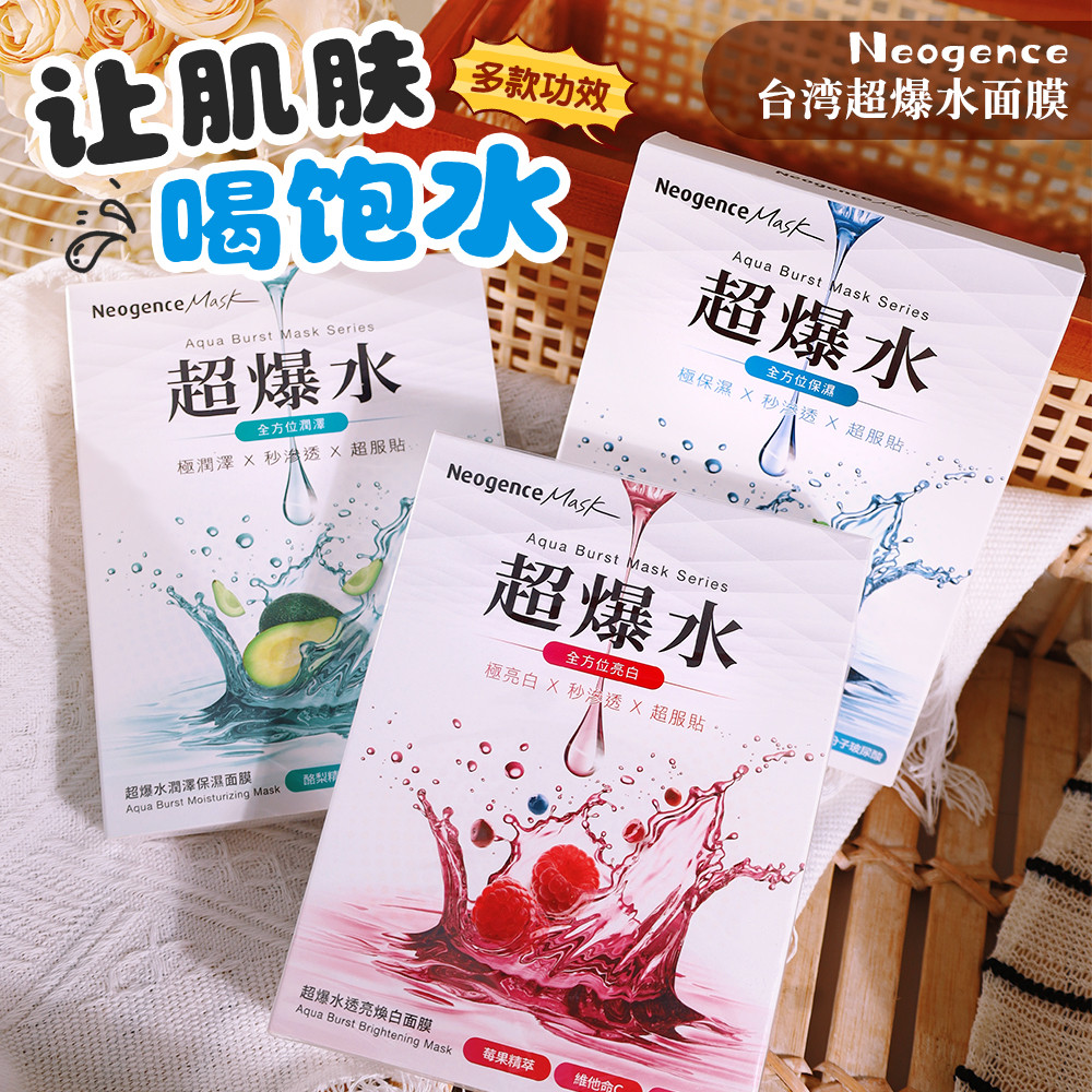 sheet mask มาร์คหน้า ไต้หวันนําเข้า Neogence Neogence Super Hot Water Refreshing Moisturizing Mask H
