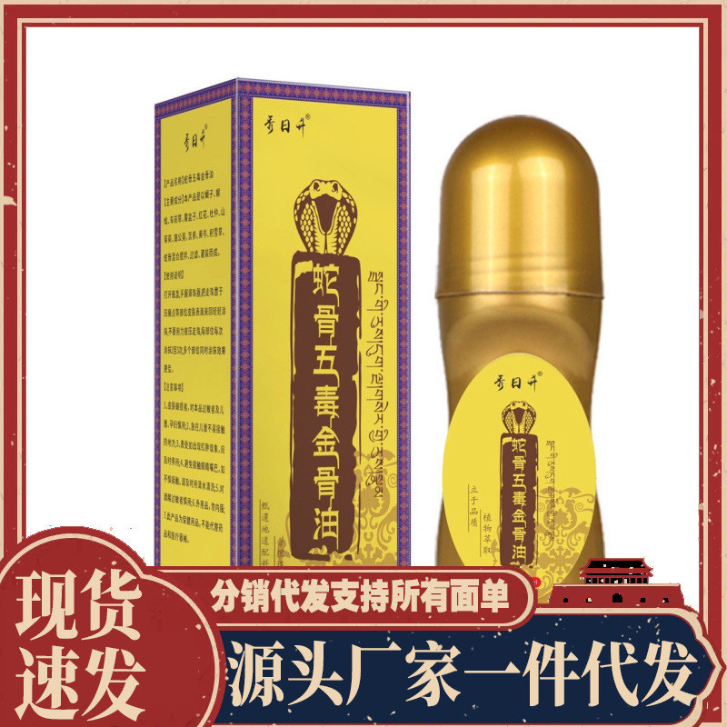 ks1075.th 厂家批发 เงี่ยน骨金油มล代发โรงงานขายส่งงูกระดูกห้าพิษน้ํามันกระดูกทอง mlPing An Fu pendan 0823sZp76