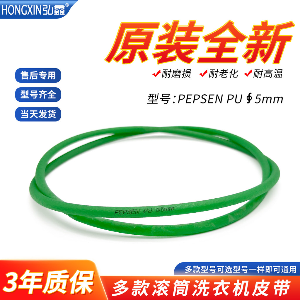 เหมาะสําหรับ Panasonic Dryer Belt NH-H4500T สายพานหมุน NH-2010TU เทปกลม