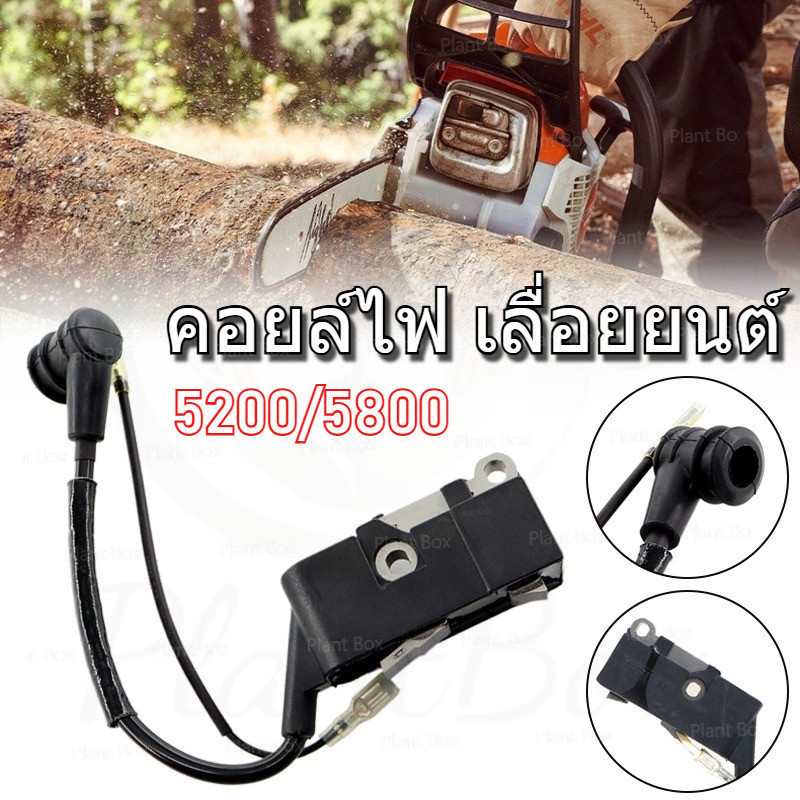 คอยล์ไฟ คอยไฟ เลื่อยยนต์ 5200 5800 อะไหล่เครื่องเลื่อยไม้ ติดตั้งง่าย ใช้งานทนทาน