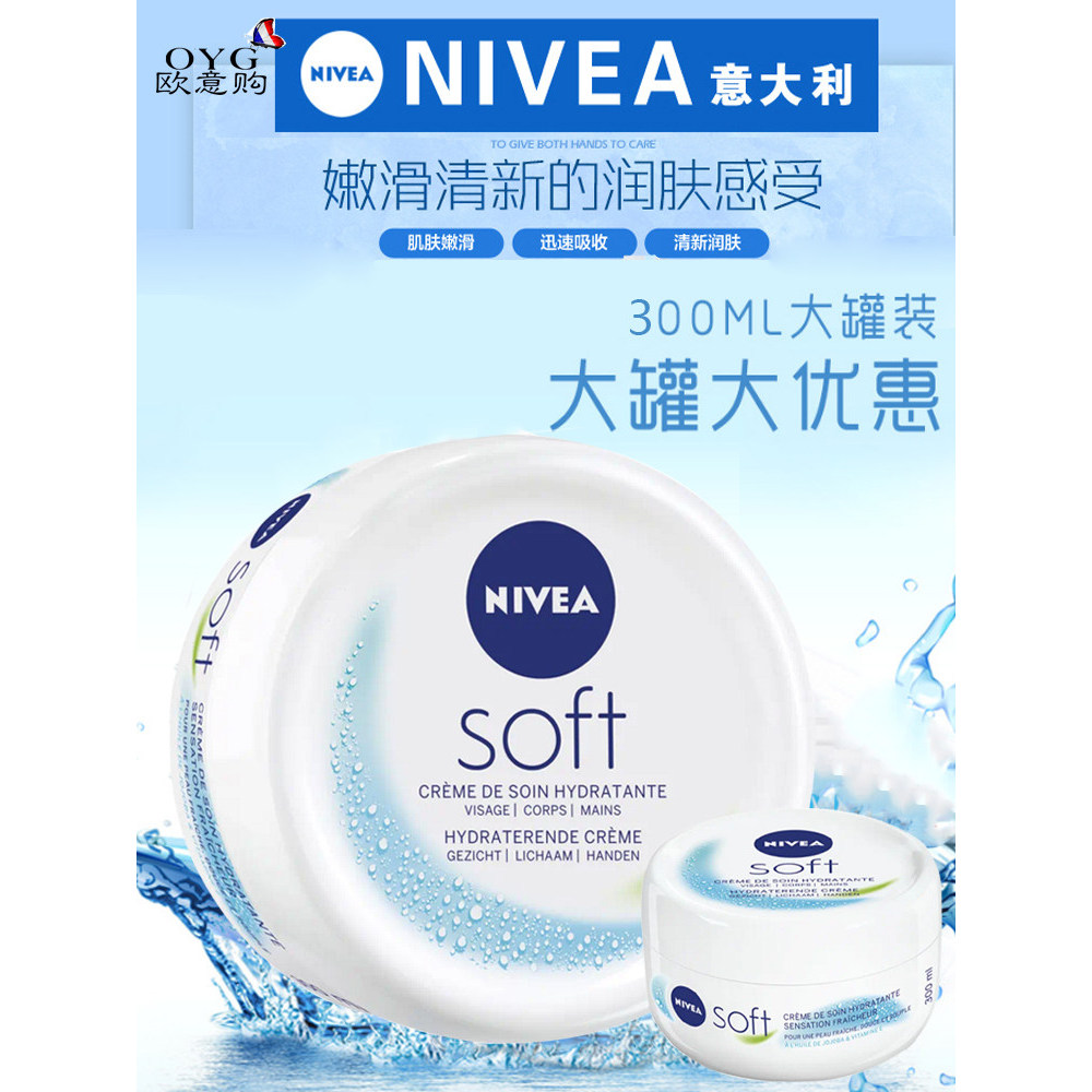 2026 รูปแบบใหม่อิตาลีนําเข้าเยอรมนี NIVEA NIVEA SOFT SOFT Moisturizer Moisturizing Moisturizer 300ml