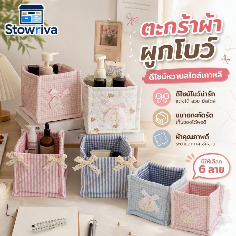 ผ้าตะกร้าเก็บเกาหลีหวานโบว์ตกแต่งพับสก์ท็อปออแกไนเซอร์เครื่องสําอางขนมเครื่องเขียน