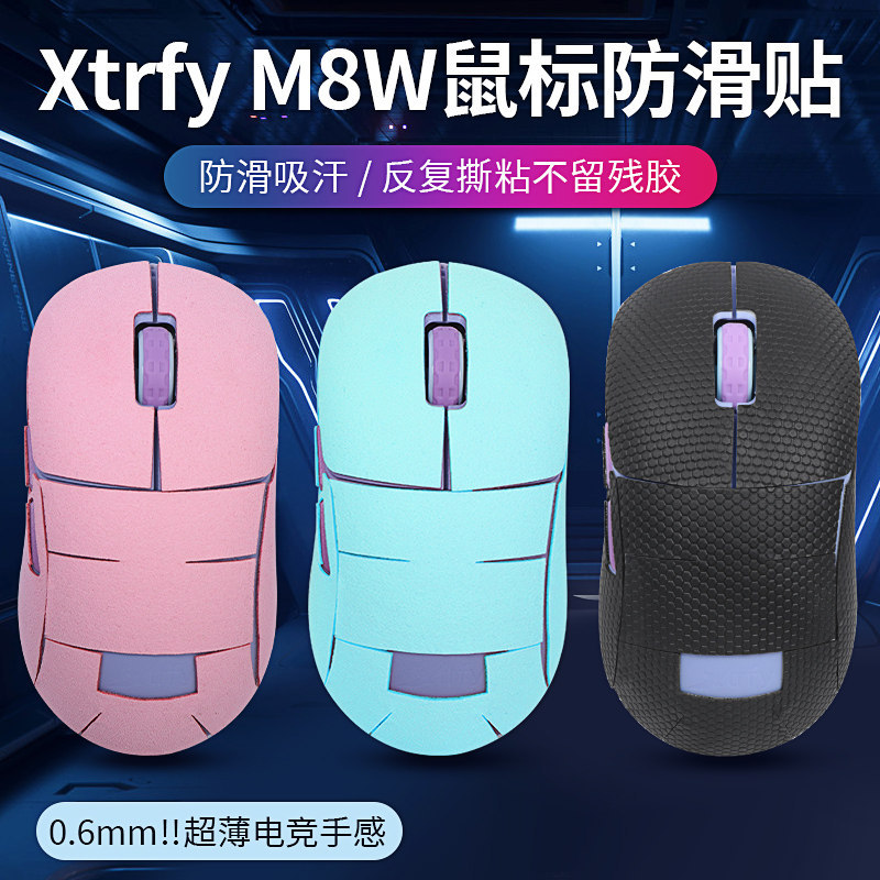เหมาะสําหรับ Xtrfy M8W เมาส์สติกเกอร์กันลื่นเมาส์ไร้สายหนังนิ่มเปลี่ยนสีสติกเกอร์รวมทุกอย่างเหงื่อ-