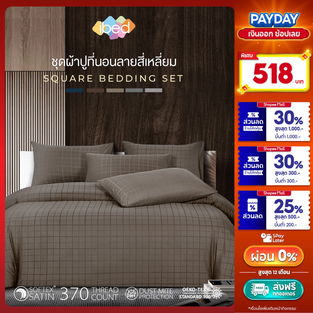 ibed ชุดผ้าปูที่นอนทอลายครบเซ็ท Softex Satin (ลายสี่เหลี่ยม) 3.5 ฟุต,5 ฟุต,6 ฟุต - SQUARE COLLECTION