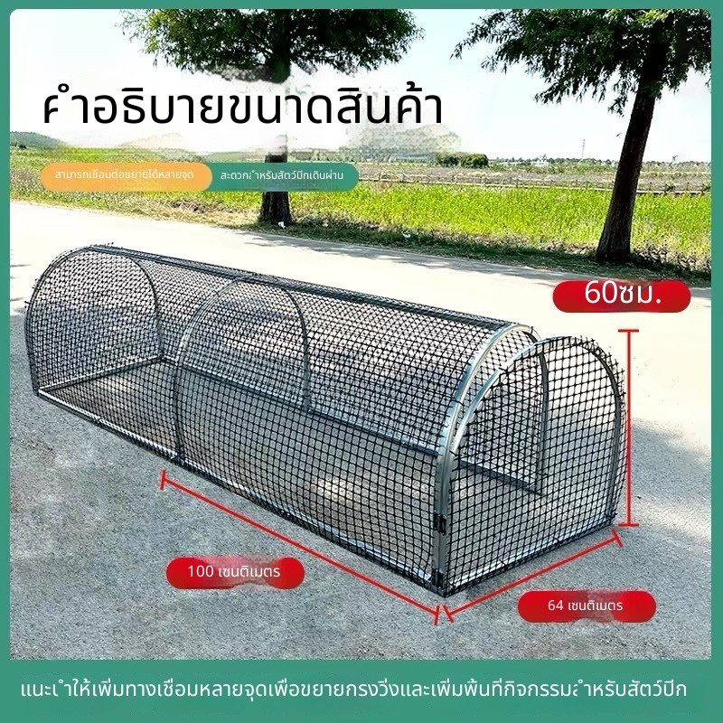 กรงไก่ทางเดินเล่น ใช้เลี้ยงไก่กลางแจ้ง ในสวนและฟาร์ม กันหนี กันสัตว์ร้าย โครงสร้างแข็งแรง ประกอบง่าย ใช้ได้นาน