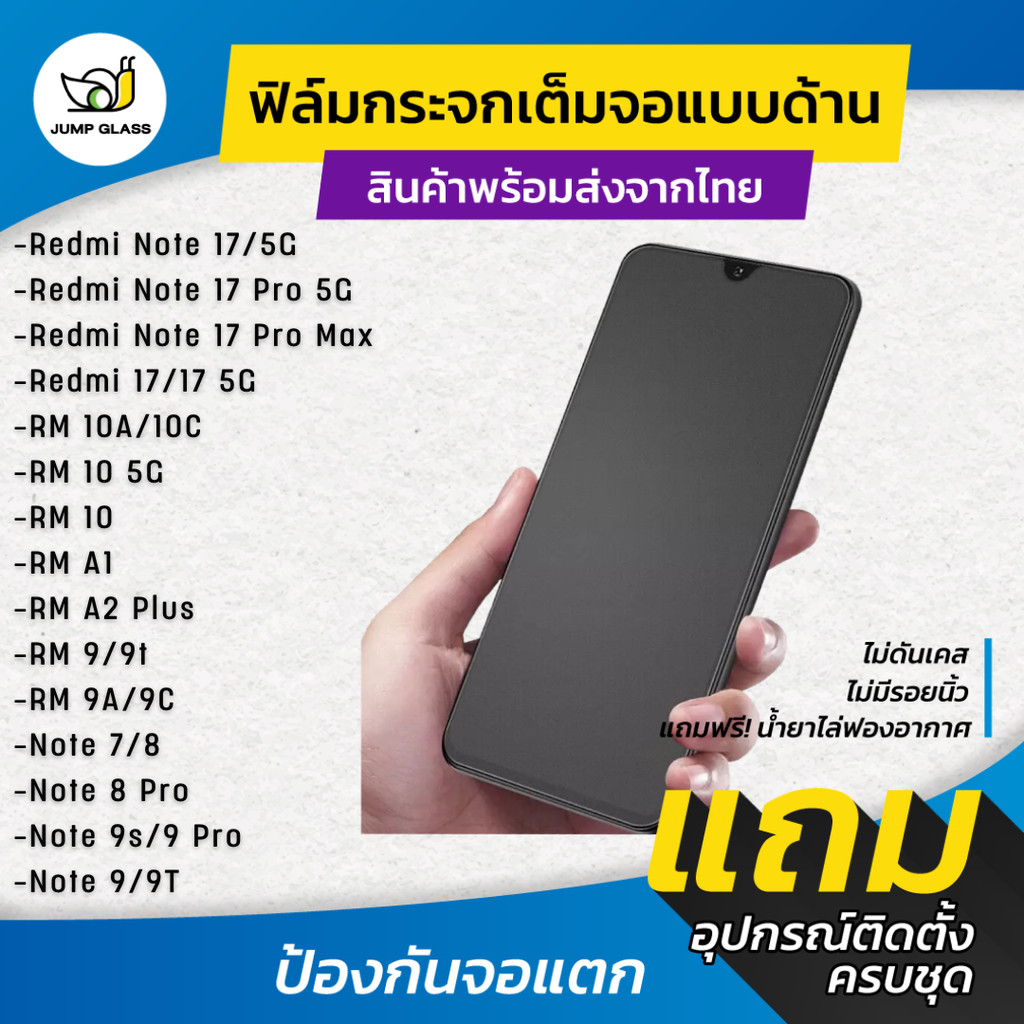 ฟิล์มกระจกเต็มจอแบบด้าน ใช้กับ Redmi 17 5G,10,10 5G,9,Note 17 Pro Max,17 Pro 5G,9T,9C,9A,7,9s,9 Pro,