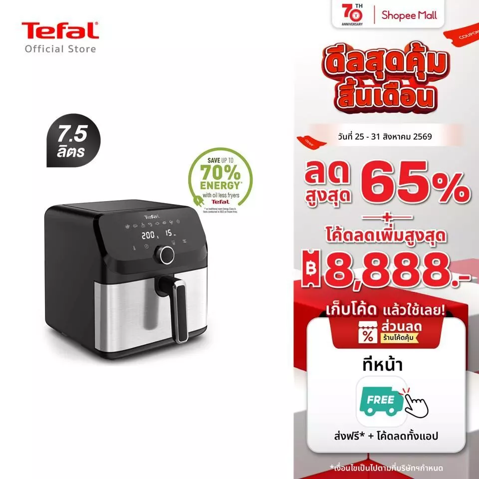 [สินค้าใหม่] Tefal หม้อทอดไร้น้ำมัน ระบบดิจิทัล อาหารสุกทั่วถึง กำลังไฟ 2,020 วัตต์ ขนาด 7.5 ลิตร รุ่น EY855D68