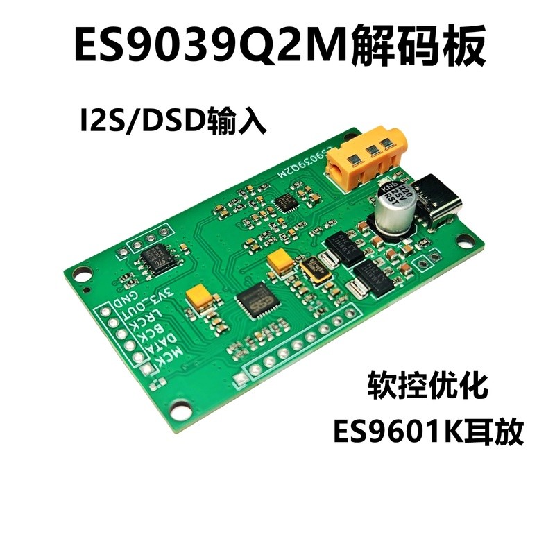 บอร์ดถอดรหัสเสียงดิจิตอล ES9039Q2M I2S DSD บอร์ดพัฒนา โมดูล ES9601K