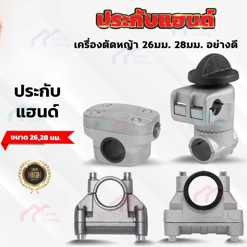 ประกับแฮนด์ ข้อยึดมือจับ GX35 ขนาด 28มิล อะไหล่เครื่องตัดหญ้า