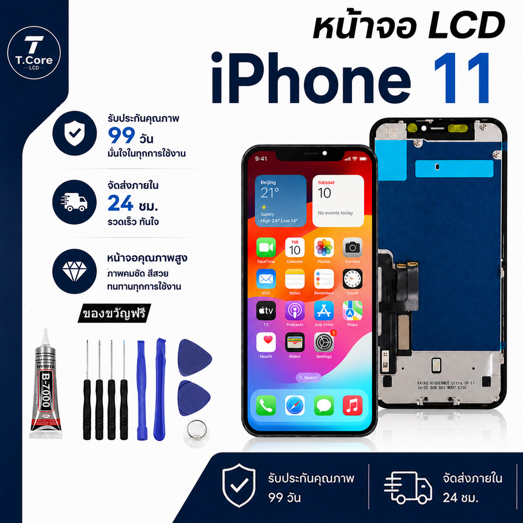 จอ LCD iPhone 11 จอชุดพร้อมทัชสกรีน พร้อมเปลี่ยน ใช้งานง่าย รับประกันสินค้า