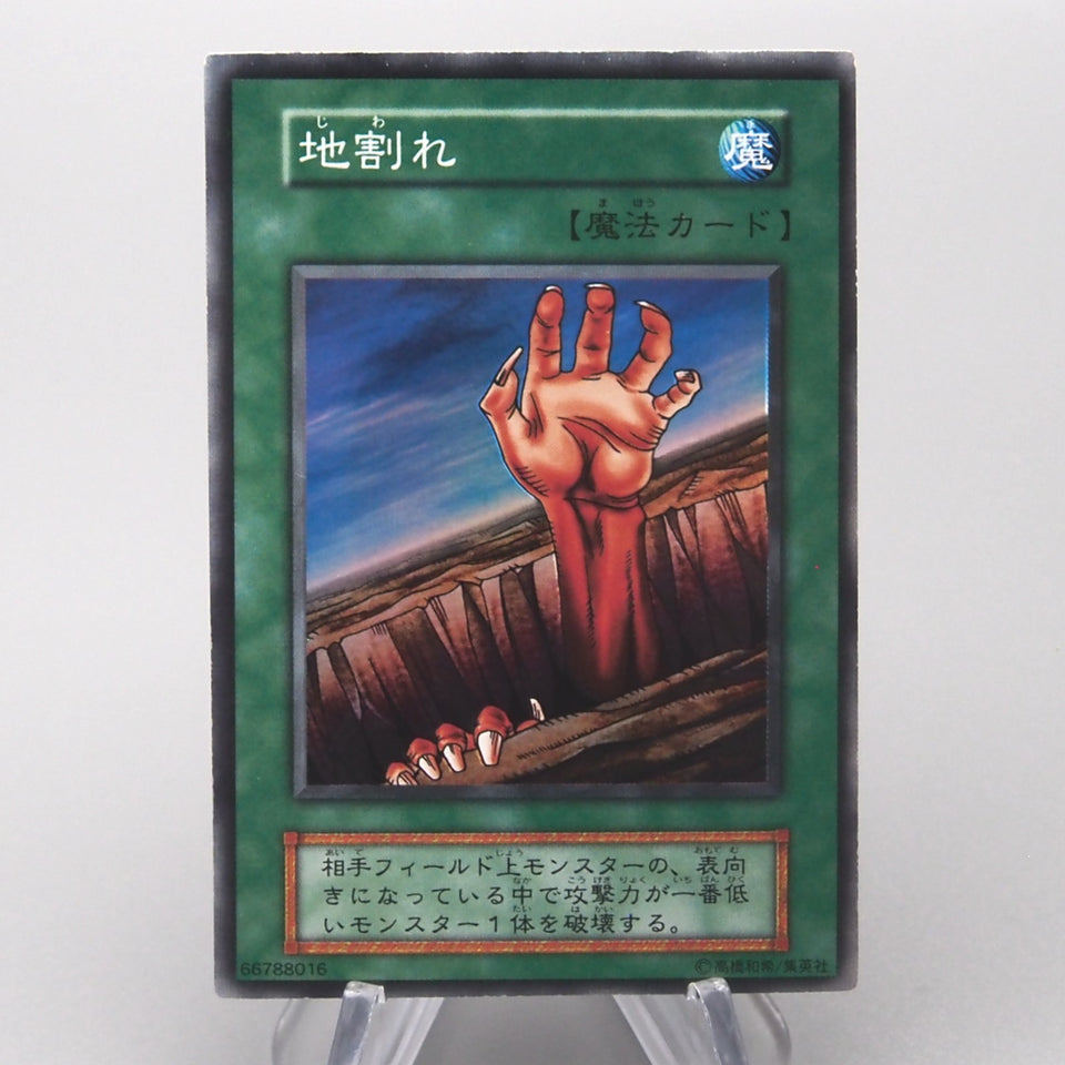 Yu-Gi-Oh yugioh Fissure Super Rare Vol.1 1999 NM-EX Japanese x275