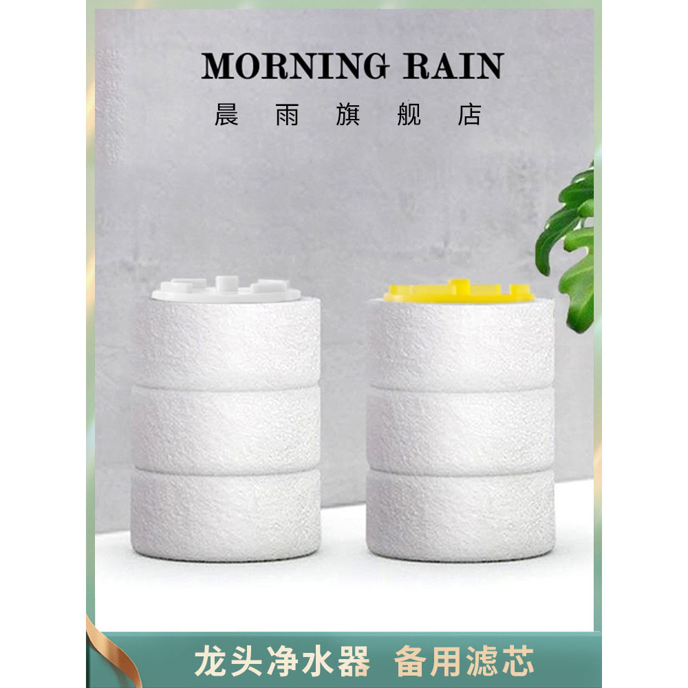 [คุณภาพดี] เกาหลี morningRain Morning Rain ร้านของเราก๊อกน้ํากรองพิเศษองค์ประกอบกรองน้ําคาร์บอนไฟเบอ
